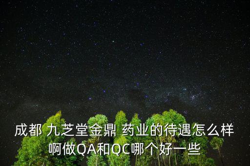 九芝堂藥業(yè)怎么樣,九芝堂第三期理財不好凈利年比微升1.2%