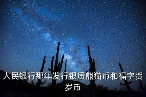 賀歲銀幣什么時(shí)候發(fā)行，2016三元福字賀歲銀幣什么時(shí)候發(fā)行