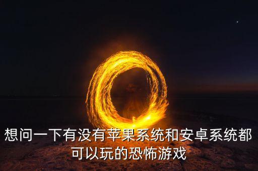 什么是先發(fā)優(yōu)勢，安卓系統(tǒng)和蘋果系統(tǒng)的區(qū)別在哪里