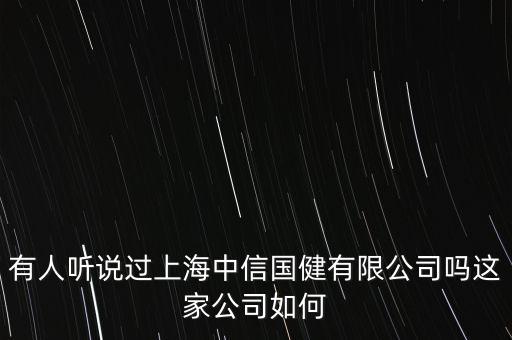 中信國(guó)健為什么這么久不推出，這么久不更新僅僅是因?yàn)樯秸?/></a></span><span id=