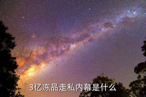 今年嚴(yán)打走私凍品到什么時間，今天嚴(yán)打持續(xù)到什么時候呢