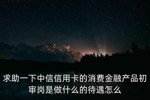 中信金融是什么意思，中信金融集團(tuán)是國(guó)企么