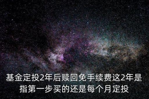 基金持有到第二年有什么不同嗎，基金持有滿三年所謂進入到下一個周期是啥意思