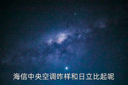 日立空調(diào)什么時候被海信收購了，WD什么時候收購日立