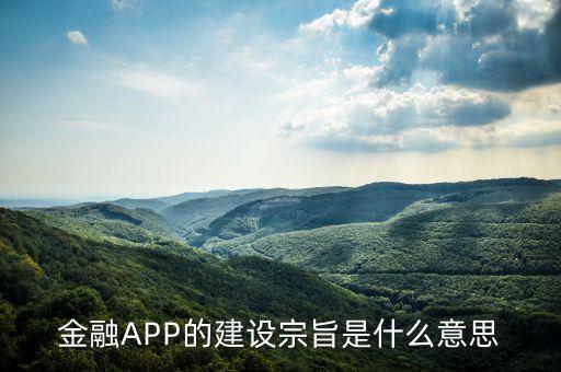 金融app是什么意思，京東駕校白條顯示成功申請(qǐng)了也給我發(fā)短信了但是我要找的話去哪找