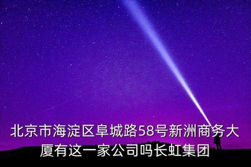 中央廣場600280是什么公司，誰知道長春綠地中央廣場里邊都有什么公司