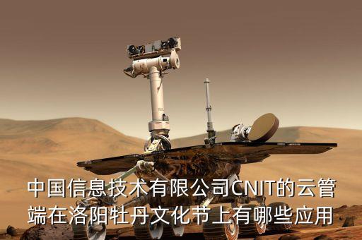 云管端是指什么，CNIT的云管端技術(shù)在生活中有什么具體體現(xiàn)么