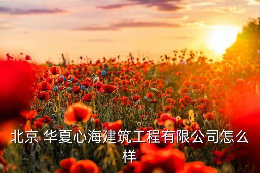 華夏投資房山區(qū)項(xiàng)目,華夏保險(xiǎn)公司投資的項(xiàng)目