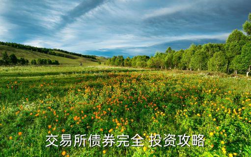 金元潤投資咨詢有限公司,江蘇元潤投資集團(tuán)有限公司