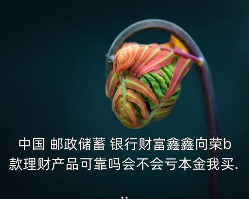 郵政銀行讓投股是真的嗎