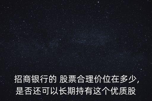 招商銀行股票歷史最高價