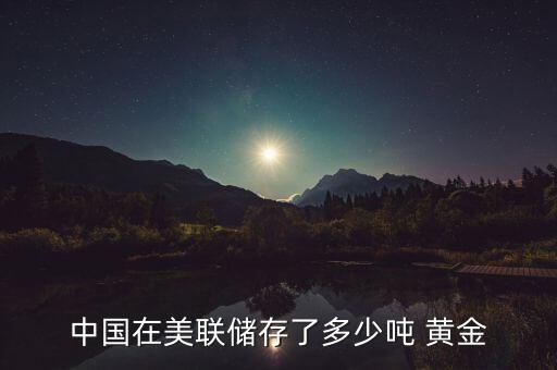 中國黃金擁有,中國擁有黃金最多的人