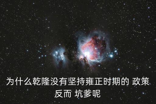 中國坑爹政策,中國十大坑爹是誰