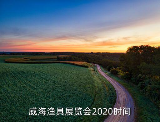 中國(guó)國(guó)際漁博會(huì),國(guó)際漁博會(huì) 2023