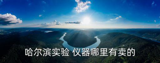 長沙凱德測控儀器有限公司,長沙高新開發(fā)區(qū)湖湘測控儀器有限公司