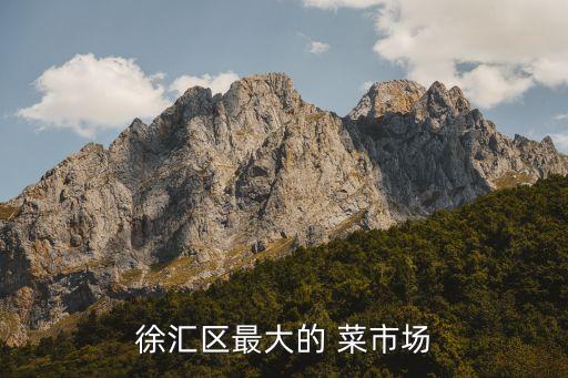 上海標(biāo)準(zhǔn)化菜市場名單,唐山標(biāo)準(zhǔn)化菜市場都有哪些