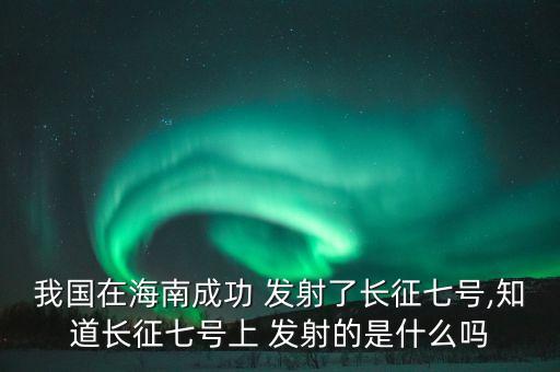 2016年中國(guó)發(fā)射任務(wù),中國(guó)2023年發(fā)射任務(wù)