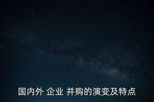 中國(guó)企業(yè)跨國(guó)并購(gòu)的動(dòng)因,三一重工跨國(guó)并購(gòu)的動(dòng)因是什么