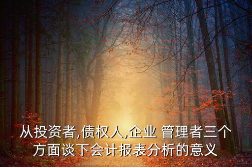 投資人和管理者,企業(yè)投資中心的管理者應(yīng)該負(fù)責(zé)