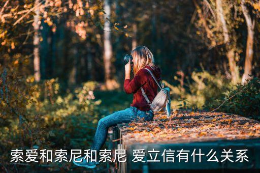 愛(ài)立信全資子公司,一汽旗下的14個(gè)全資子公司