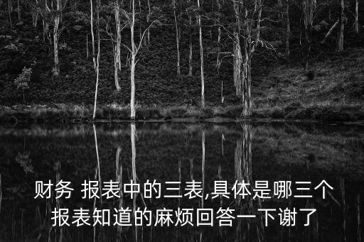 2014年中國(guó)銀行財(cái)務(wù)報(bào)表,中國(guó)銀行財(cái)務(wù)報(bào)表分析