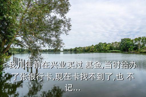 基金賬號(hào)不記的了怎么辦,買(mǎi)基金賬號(hào)被凍結(jié)了怎么辦