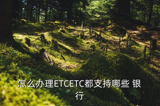 銀行etc宣傳標語