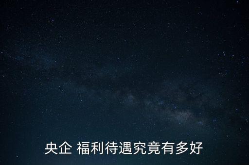 中國的福利水平,消費(fèi)者福利水平