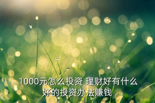 1000元起銀行理財(cái),當(dāng)日起息的銀行理財(cái)