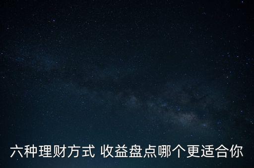 投資收益比較,各種投資收益比較