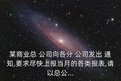 公司與公司之間的通知