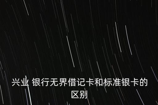 興業(yè)銀行寰宇人生卡