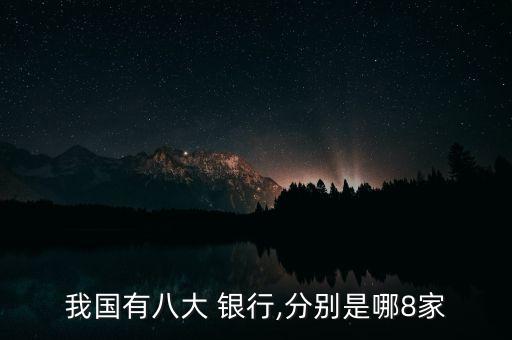 中國二大銀行,中國有二家銀行倒