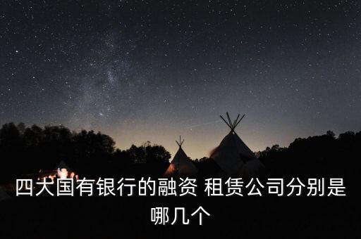 邦銀金融租賃股份有限公司開業(yè)批復(fù),鄭州邦銀金融租賃股份有限公司