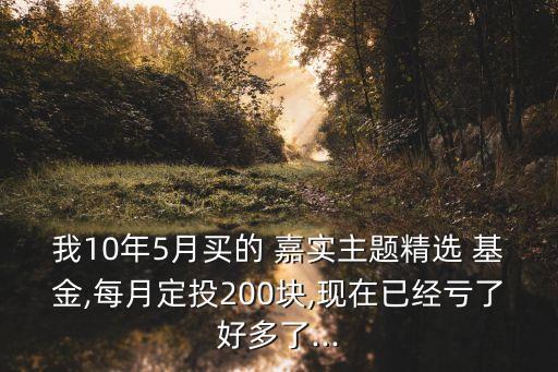 嘉實紅利混合基金,嘉實新收益混合基金000870