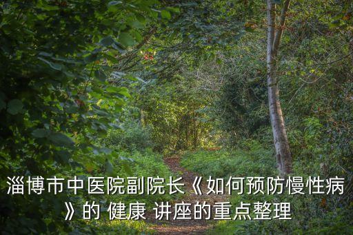 保險(xiǎn)公司健康講座