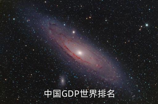 2010年中國gdp組成