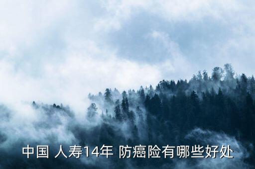 防癌險(xiǎn)中國人壽,中國人壽防癌險(xiǎn)甲狀腺癌賠付嗎?