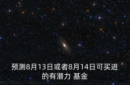 530003基金凈值,建信成長基金530003