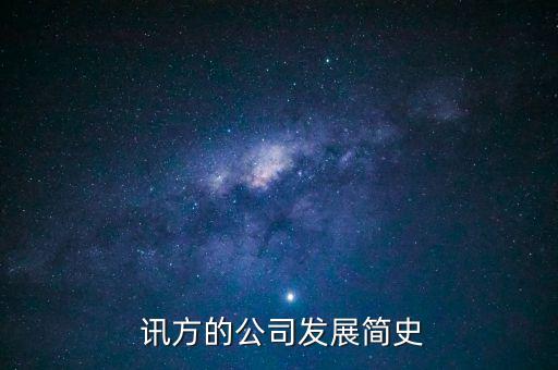 深圳訊方通信技術有限公司