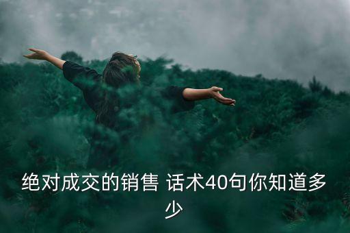 投資營銷話術,賣西紅柿的營銷話術