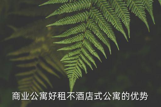 投資商用房出租,個(gè)人商用房出租綜合稅率多少