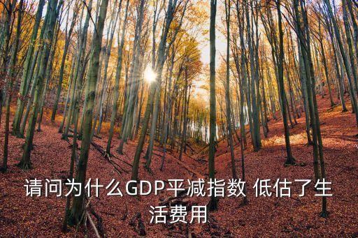 中國的gdp低估,日本實(shí)際gdp被嚴(yán)重低估