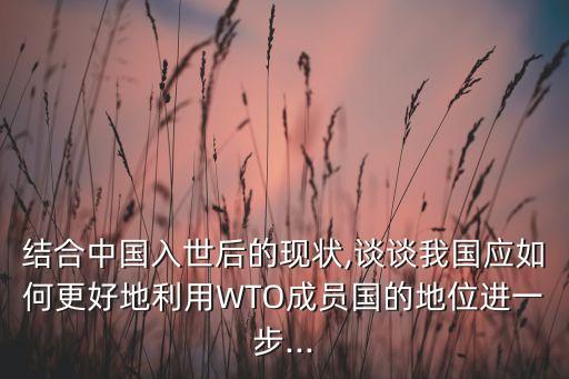 2015中國(guó)世貿(mào)組織放開,世貿(mào)組織要求中國(guó)金融放開