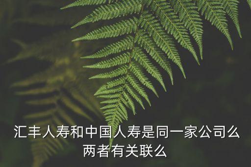 匯豐人壽保險(xiǎn)有限公司發(fā)布,深圳匯豐人壽保險(xiǎn)有限公司