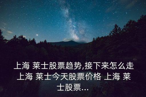 上海萊士球蛋白價格