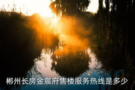 長(zhǎng)沙高鑫房地產(chǎn)開(kāi)發(fā)有限公司,長(zhǎng)沙金冠房地產(chǎn)開(kāi)發(fā)有限公司