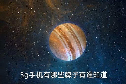 5g實(shí)力上市公司排名,中國5g芯片上市公司排名