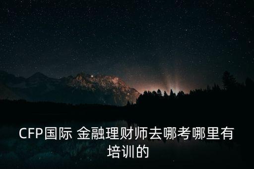 北京金融培訓中心,中國金融培訓中心反洗錢培訓