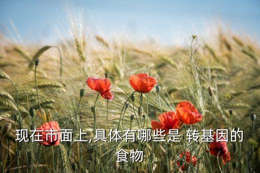 中國轉基因棉花種植比例,轉基因棉花種植情況